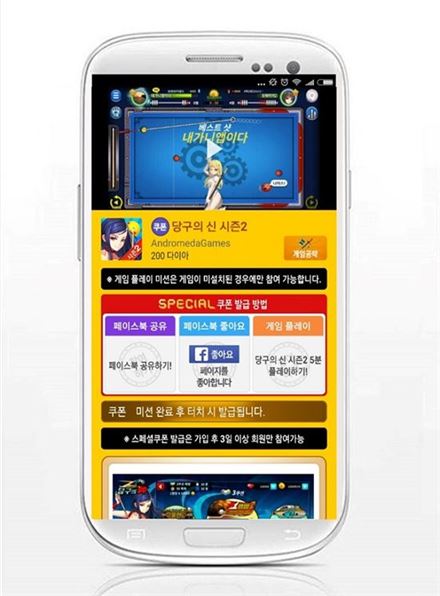 '모비', 인기 모바일게임 '당구의 신' 시즌2 업데이트 기념 게임 캐시 지급