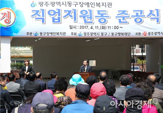 광주 동구 장애인복지관 직업지원동 준공식 개최