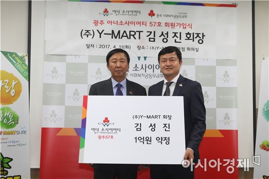 김성진 Y-MART 회장이 5년 내 1억원 기부를 약속하고, 광주지역 57번째 아너 소사이어티 회원으로 가입했다.