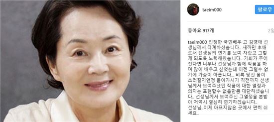 이태임, 故 김영애 애도 “선생님과 함께 작품하고 싶었는데…편히 쉬세요”