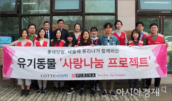 롯데닷컴, 유기동물 위한 사료 기부 및 봉사활동 진행
