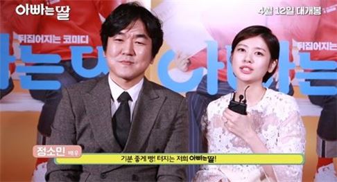 ‘아빠는 딸’ 윤제문·정소민 “기분 좋게 빵 터지는 영화”