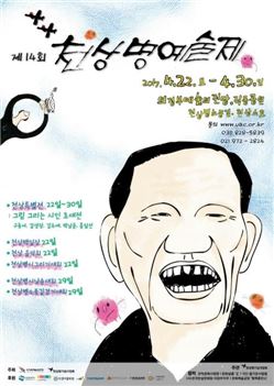 '제14회 천상병예술제' 포스터. 사진제공=의정부예술의전당