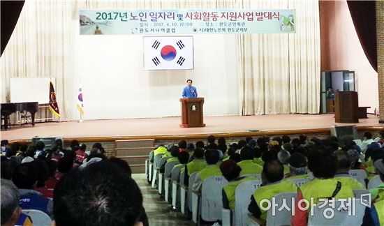 완도군, 지역 특성에 맞는 노인일자리사업 본격 추진