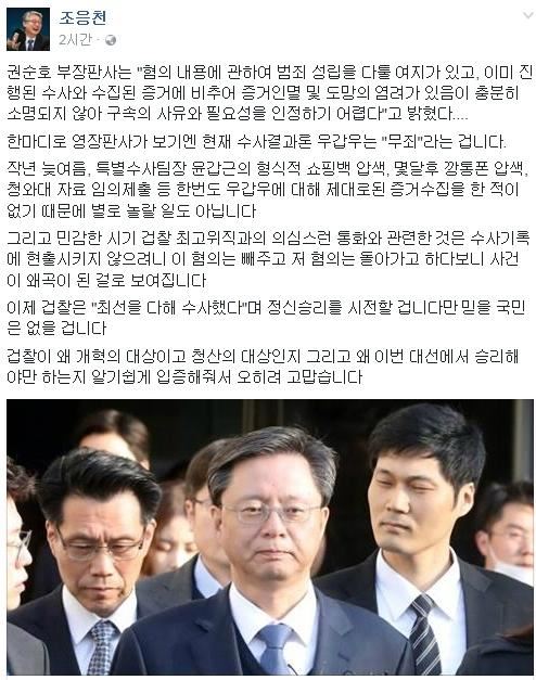 사진= 우병우 전 청와대 민정수석 사진을 게재한 조응천 의원 '페이스북' 캡처 