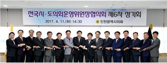 전국시도의회운영위원장협의회 정기회 