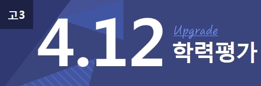 이투스, 4월 모의고사 실시간 등급컷 제공