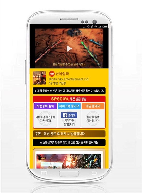 '모비',모바일게임 기대작 '난세삼국' 스페셜 사전예약 쿠폰 추가