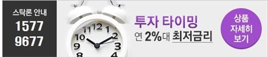 2%대 최저금리로 반대매매 위기의 신용 계좌 청산, 스탁론으로 최대 3억까지!