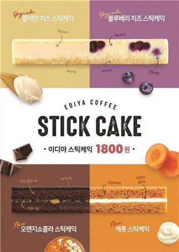 이디야, '플레인 치즈 스틱케익' 등 스틱케이크 리뉴얼 출시