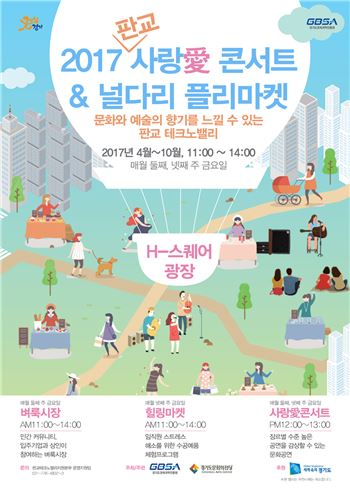 경기경제과학원의 '2017 사랑愛콘서트' 홍보 팜플릿