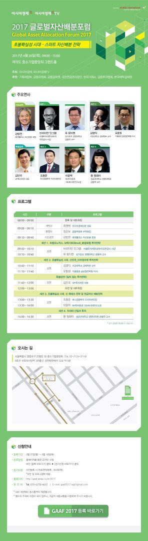 [사고] 초불확실성 시대의 투자 해법…20일 글로벌 자산배분포럼 개최