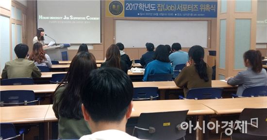 호남대 대학창조일자리센터, 2017 잡(job) 서포터즈 위촉