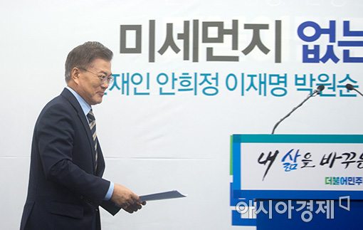 [포토]문재인, 미세먼지 대책 공약 발표