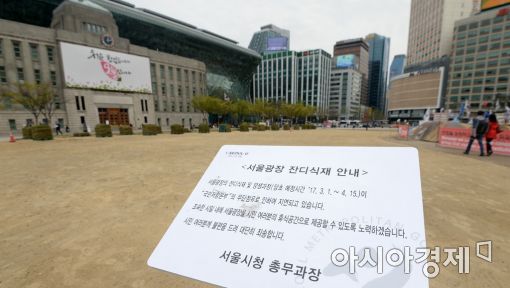 [포토]서울광장, 잔디 식재 안내판 