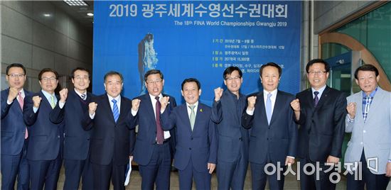 윤장현 광주시장, 2019광주세계수영선수권대회 조직위 집행위원회 회의 참석