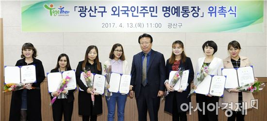광주시 광산구, 외국인명예통장 3기 위원 위촉
