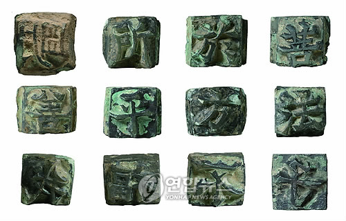 증도가자 세계 최초 금속활자 아니다…7년 진위 논란 종지부