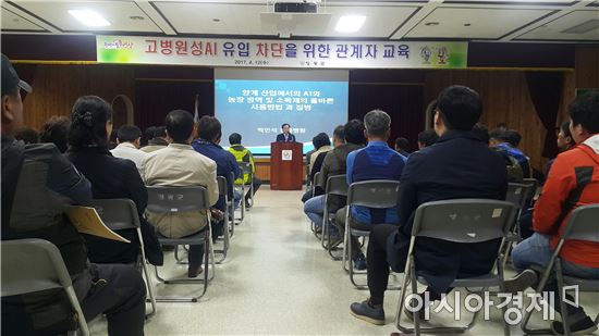 영광군, AI 종식 위한 차단 방역 교육 실시