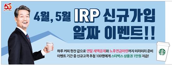 BNK부산銀, 개인퇴직연금(IRP) 가입 고객 이벤트