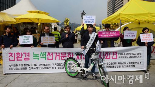 [포토]친환경 녹색선거문화 제안 