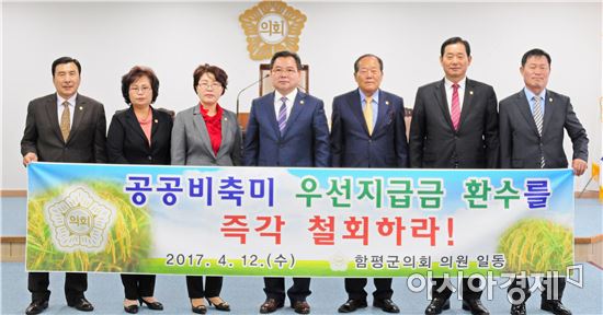 함평군의회, “공공비축미 우선지급금 차액 환수 철회” 촉구