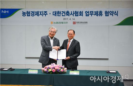 김태환 농협경제지주 대표(오른쪽)는 14일 조충기 대한건축사협회장과 업무협약서를 체결하고 기념촬영을 하고 있다.