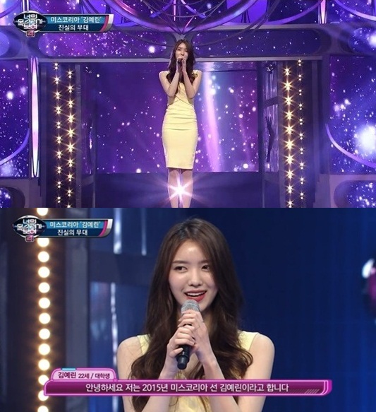 ‘너목보4’ 김예린, 미모만큼 멋진 가창력 ‘윤하 노래도 완벽 소화’