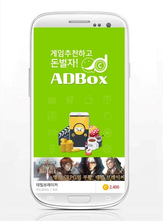 돈 버는 앱‘애드박스’, 인기모바일게임 ‘데빌브레이커’ 캠페인 추가