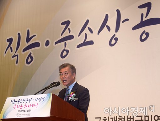 [포토]문재인, 직능경제인연합회 축사