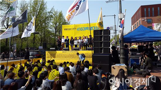 15일 오후 서울 종로구 대학로에서 '기억의 봄, 세월호를 마주하다' 대학생대회가 열리고 있다. 