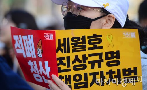 [포토]'끝까지 진상규명'