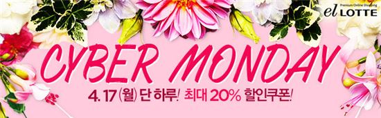 롯데百, 17일 '사이버먼데이' 행사 진행…아웃도어 최대 85% 할인