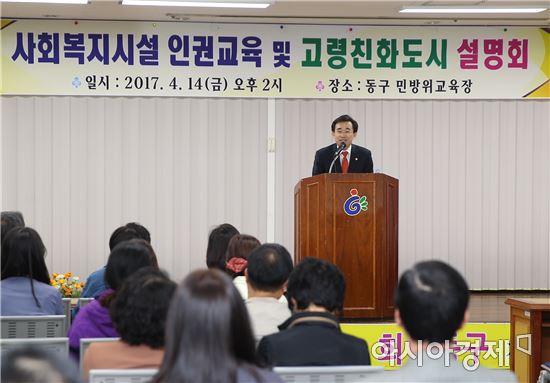 [포토]광주동구, 고령친화도시 안내 및 사회복지시설 인권교육 실시