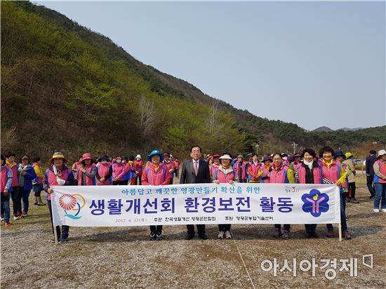 한국생활개선영광군연합회 ‘환경보전활동 행사 추진’