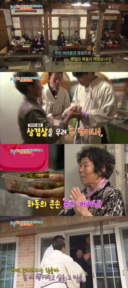 '1박2일' 김삿갓 변신한 멤버들, 넘치는 마을 인심 속 푸짐한 저녁 식사 