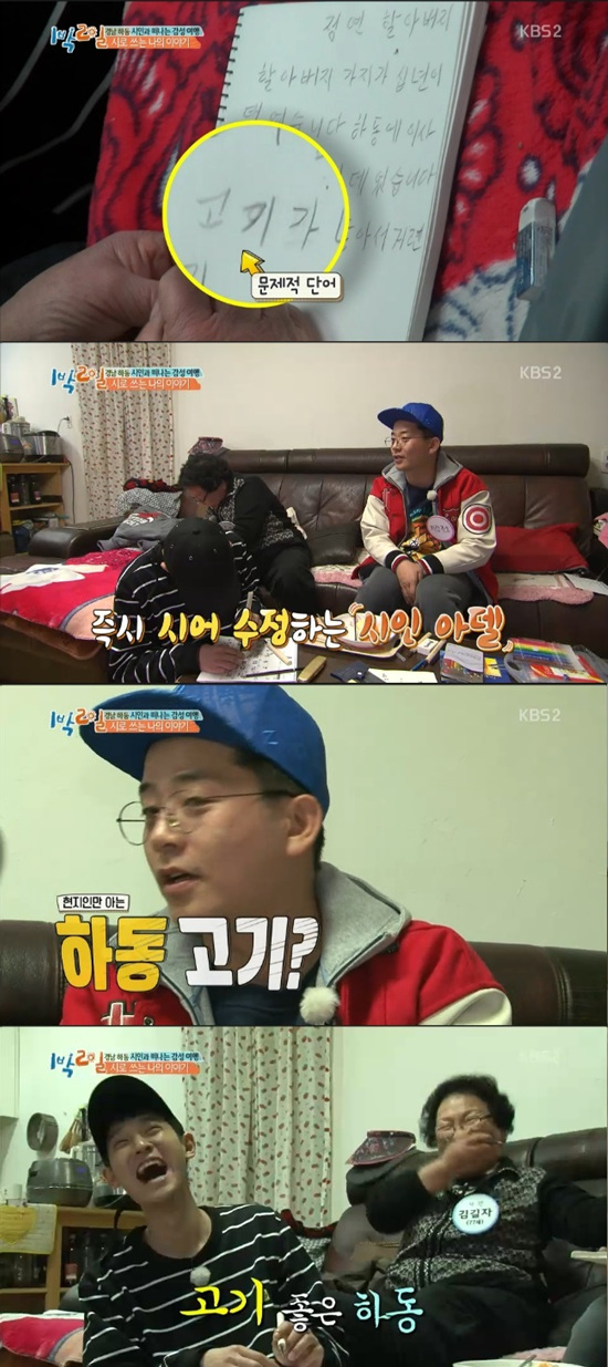 '1박2일' 할머니와 함께하는 시낭송회, 김길자 시인의 '고백' 감동 선사