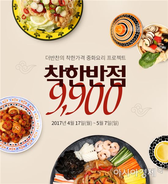 더반찬서 만나는 깐풍기…동원홈푸드, 9900원 중화요리 메뉴 4종 출시