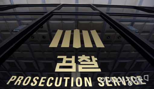 [포토]검찰, 박근혜 뇌물죄로 기소