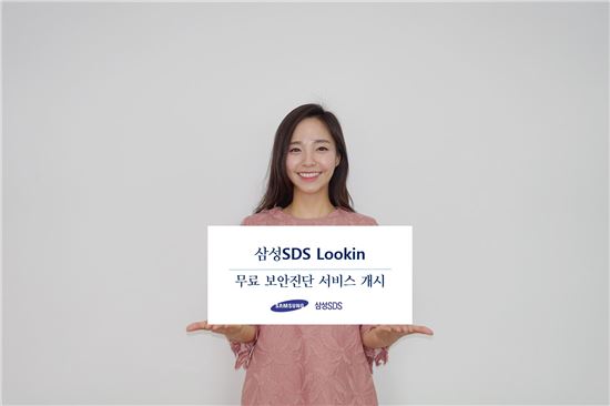 삼성SDS '루킨', IT인프라 무료진단 서비스 