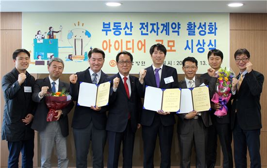 감정원, '부동산 전자계약 아이디어 공모전' 시상식 개최