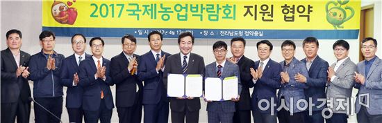 전남도⇔공노총전남연맹 국제농업박람회 지원 업무협약