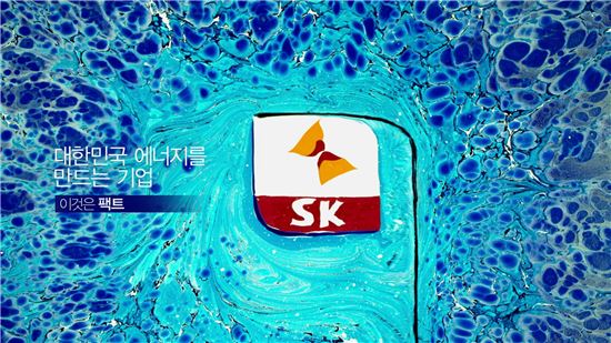 SK이노베이션, 터키 전통예술 접목한 광고 주목