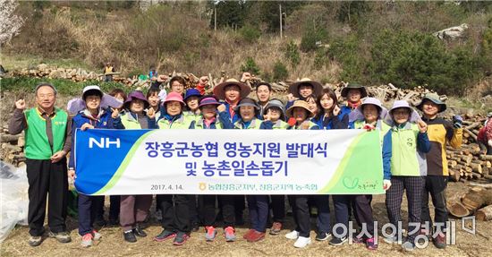 장흥군 농협 영농지원 발대식 개최