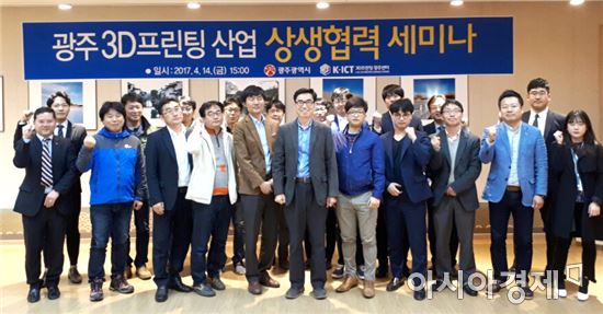 호남대 K-ICT 3D프린팅광주센터, 상생협력 세미나 개최