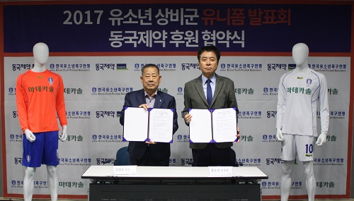 동국제약 마데카솔, 한국 유소년 축구 대표팀 후원