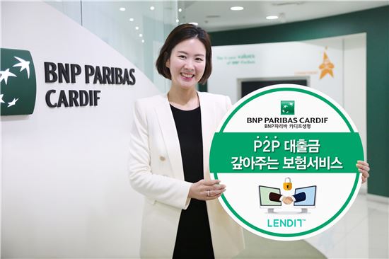 BNP파리바 카디프생명, P2P대출금 갚아주는 보험서비스 지원