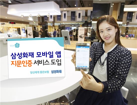 삼성화재, 손보사 첫 지문인증 모바일앱에 도입