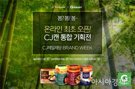 G마켓, CJ제일제당 브랜드위크…최대 59% 할인