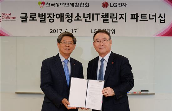 LG전자, 글로벌장애청소년 IT챌린지 후원 협약  